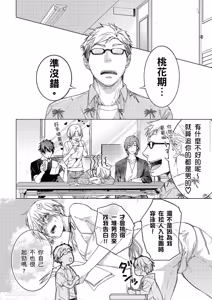 Page 63 of Tachibana Kyoudai to Warufuzake Shite Mita.︱橘兄弟的玩笑3P进行中 - preview thumbnail