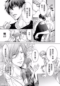 Page 64 of Tachibana Kyoudai to Warufuzake Shite Mita.︱橘兄弟的玩笑3P进行中 - preview thumbnail