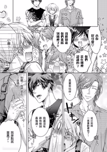 Page 72 of Tachibana Kyoudai to Warufuzake Shite Mita.︱橘兄弟的玩笑3P进行中 - preview thumbnail