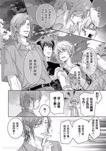 Page 79 of Tachibana Kyoudai to Warufuzake Shite Mita.︱橘兄弟的玩笑3P进行中 - preview thumbnail