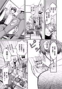 Page 9 of Tachibana Kyoudai to Warufuzake Shite Mita.︱橘兄弟的玩笑3P进行中 - preview thumbnail