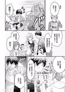 Page 10 of Tachibana Kyoudai to Warufuzake Shite Mita.︱橘兄弟的玩笑3P进行中 - preview thumbnail