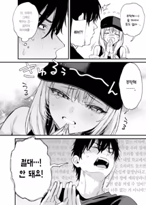 Page 11 of Hitoban Tomete yo, Otaku-kun | 하룻밤 재워줄래, 오타쿠 군♥ (decensored) - preview thumbnail