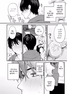 Page 27 of Hitoban Tomete yo, Otaku-kun | 하룻밤 재워줄래, 오타쿠 군♥ (decensored) - preview thumbnail