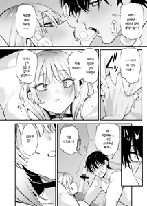Page 53 of Hitoban Tomete yo, Otaku-kun | 하룻밤 재워줄래, 오타쿠 군♥ (decensored) - preview thumbnail