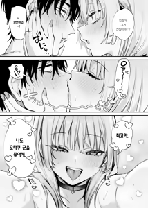 Page 54 of Hitoban Tomete yo, Otaku-kun | 하룻밤 재워줄래, 오타쿠 군♥ (decensored) - preview thumbnail