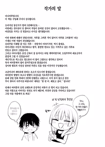 Page 80 of Hitoban Tomete yo, Otaku-kun | 하룻밤 재워줄래, 오타쿠 군♥ (decensored) - preview thumbnail