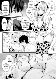 Page 82 of Hitoban Tomete yo, Otaku-kun | 하룻밤 재워줄래, 오타쿠 군♥ (decensored) - preview thumbnail