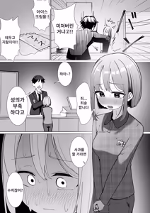Page 16 of Shuuchi de Shazai!! | 수치로 사죄!! - preview thumbnail