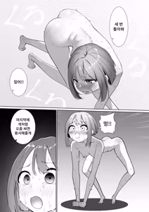 Page 20 of Shuuchi de Shazai!! | 수치로 사죄!! - preview thumbnail