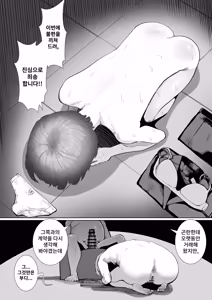Page 23 of Shuuchi de Shazai!! | 수치로 사죄!! - preview thumbnail