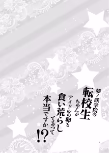 Page 3 of Yumenosaki Gakuin no Tenkousei-chan ga Idol no Tamago o Kuiarashiteru tte Hontou desu ka!? | 關於夢之咲學院的轉學生把偶像們的卵吃個精光的事是真的嗎!? (decensored) - preview thumbnail