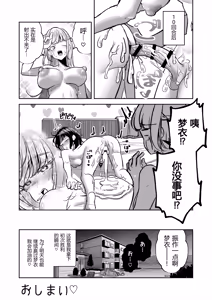 Page 96 of Futanari Couple no Chinken Shoubu! | 扶她情侣的鸡剑对决！ - preview thumbnail