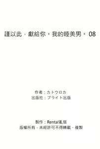 Page 259 of Oyasumi, mata ne. Mashiro-kun. | 謹以此，獻給你。我的睡美男 Vol. 1-18 - preview thumbnail