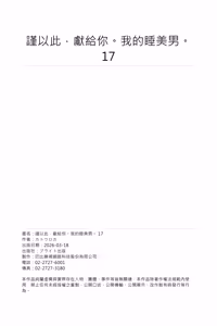 Page 546 of Oyasumi, mata ne. Mashiro-kun. | 謹以此，獻給你。我的睡美男 Vol. 1-18 - preview thumbnail