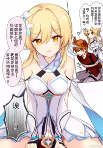 Page 4 of Hotaru-chan ga Taru ni ecchi shouri ( ? ) suru rabukome manga (Genshin Impact) | 荧在色色对决中战胜达达利亚（？）的恋爱喜剧漫画 - preview thumbnail