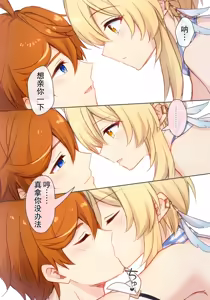 Page 8 of Hotaru-chan ga Taru ni ecchi shouri ( ? ) suru rabukome manga (Genshin Impact) | 荧在色色对决中战胜达达利亚（？）的恋爱喜剧漫画 - preview thumbnail
