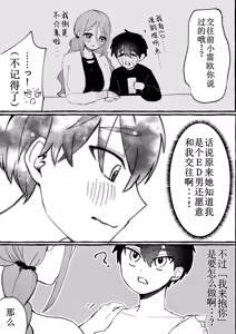Page 6 of ED dakedo Kanojo ga Seme nano de Mumondai desu - preview thumbnail