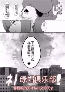 Page 5 of Netorase Club 2 Anal Name no Tensai to Fellatio no Tensai | 绿帽俱乐部2 舔肛天才与口交天才 - preview thumbnail