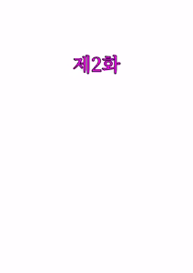 Page 8 of Shūchi Bomu Nagete Mita | 수치 폭탄을 던져봤다 - preview thumbnail