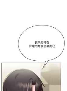Page 1076 of 大企业里的小秘密／Troublesome Employee Warning 46-84 - preview thumbnail