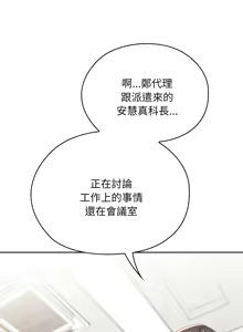 Page 1092 of 大企业里的小秘密／Troublesome Employee Warning 46-84 - preview thumbnail