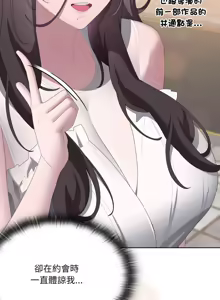 Page 142 of 大企业里的小秘密／Troublesome Employee Warning 46-84 - preview thumbnail