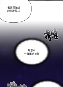 Page 147 of 大企业里的小秘密／Troublesome Employee Warning 46-84 - preview thumbnail