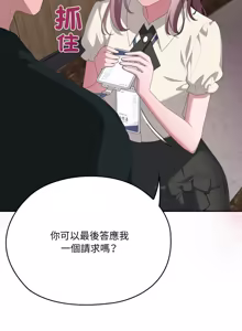 Page 1500 of 大企业里的小秘密／Troublesome Employee Warning 46-84 - preview thumbnail