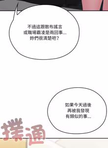 Page 1696 of 大企业里的小秘密／Troublesome Employee Warning 46-84 - preview thumbnail