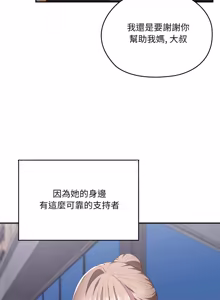 Page 1969 of 大企业里的小秘密／Troublesome Employee Warning 46-84 - preview thumbnail