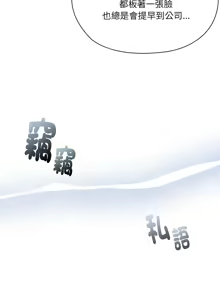 Page 211 of 大企业里的小秘密／Troublesome Employee Warning 46-84 - preview thumbnail