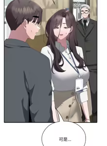 Page 231 of 大企业里的小秘密／Troublesome Employee Warning 46-84 - preview thumbnail