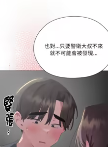 Page 253 of 大企业里的小秘密／Troublesome Employee Warning 46-84 - preview thumbnail