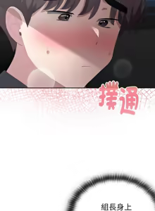 Page 322 of 大企业里的小秘密／Troublesome Employee Warning 46-84 - preview thumbnail