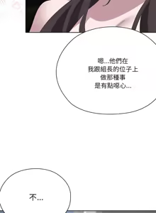 Page 344 of 大企业里的小秘密／Troublesome Employee Warning 46-84 - preview thumbnail