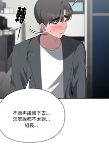Page 352 of 大企业里的小秘密／Troublesome Employee Warning 46-84 - preview thumbnail