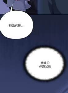 Page 384 of 大企业里的小秘密／Troublesome Employee Warning 46-84 - preview thumbnail