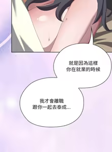 Page 671 of 大企业里的小秘密／Troublesome Employee Warning 46-84 - preview thumbnail