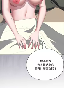 Page 673 of 大企业里的小秘密／Troublesome Employee Warning 46-84 - preview thumbnail