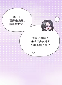 Page 677 of 大企业里的小秘密／Troublesome Employee Warning 46-84 - preview thumbnail
