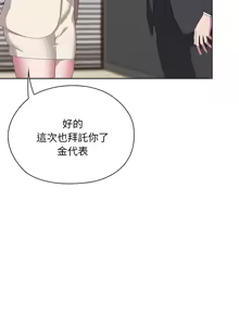 Page 746 of 大企业里的小秘密／Troublesome Employee Warning 46-84 - preview thumbnail
