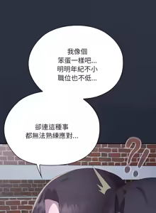 Page 789 of 大企业里的小秘密／Troublesome Employee Warning 46-84 - preview thumbnail
