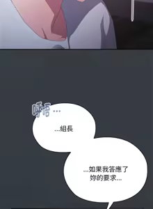 Page 835 of 大企业里的小秘密／Troublesome Employee Warning 46-84 - preview thumbnail