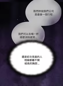 Page 850 of 大企业里的小秘密／Troublesome Employee Warning 46-84 - preview thumbnail