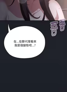 Page 867 of 大企业里的小秘密／Troublesome Employee Warning 46-84 - preview thumbnail