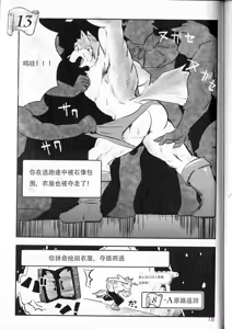 Page 16 of 小动物洞穴探险 - preview thumbnail