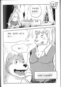 Page 25 of 小动物洞穴探险 - preview thumbnail