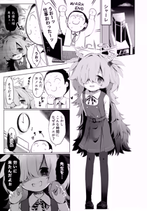 Page 2 of Kanoe ni Kanae Sasete... - preview thumbnail