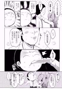 Page 3 of Kanoe ni Kanae Sasete... - preview thumbnail